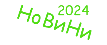 Новини сайту 2024